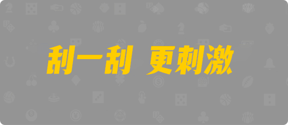 加拿大预测,加拿大pc开奖,加拿大结果,PC预测,比特结果,多宝28预测免费官网